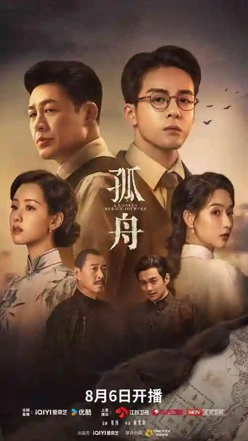 长夜执灯人 电视剧海报