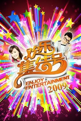 城市漫游记 综艺海报